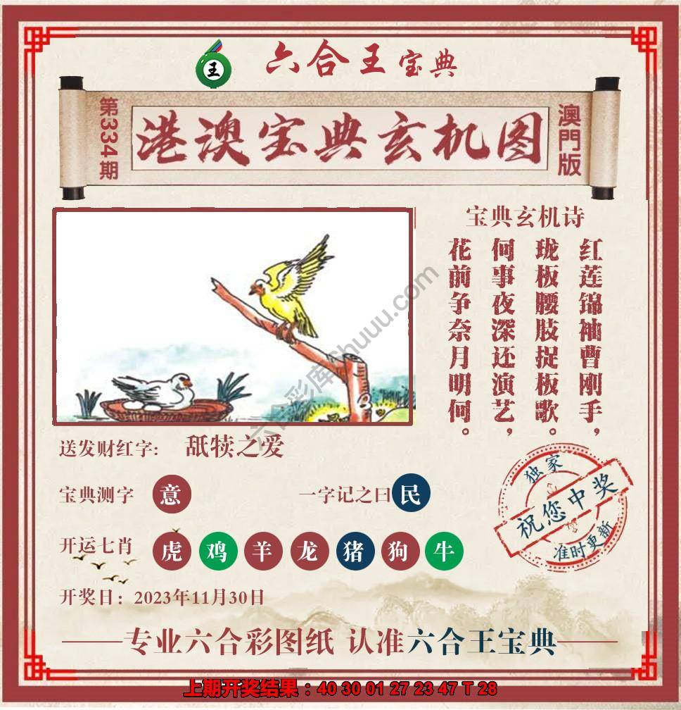 六合王港澳宝典玄机图