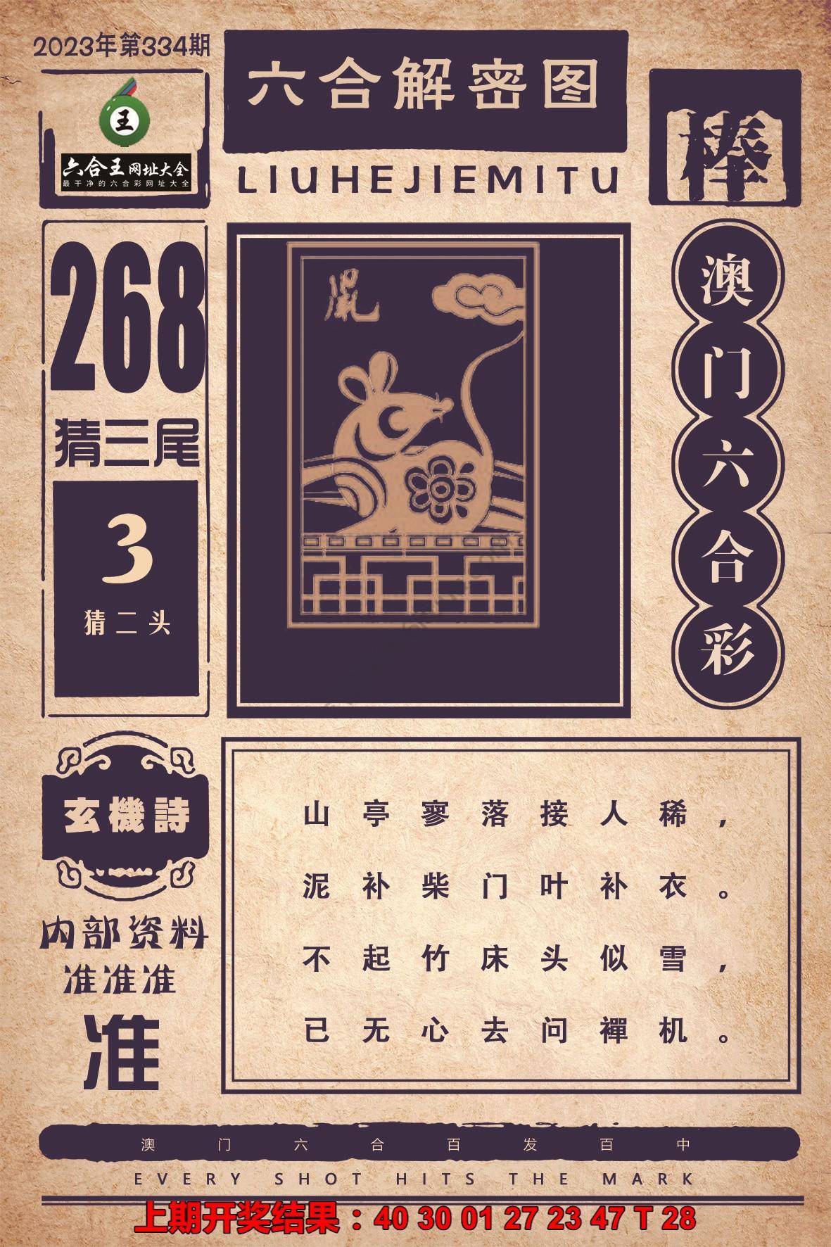 六合王六合解密