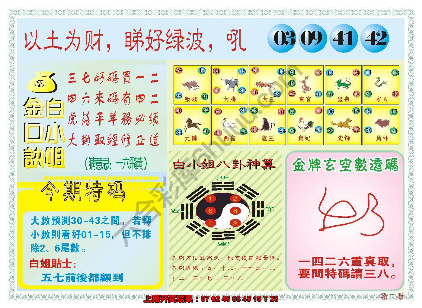 澳门白小姐金口诀