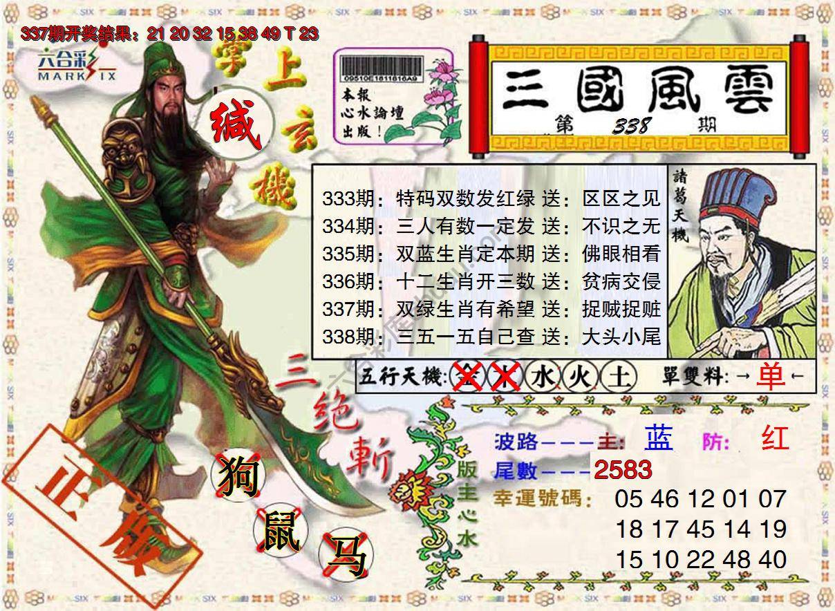 三国风云特码报