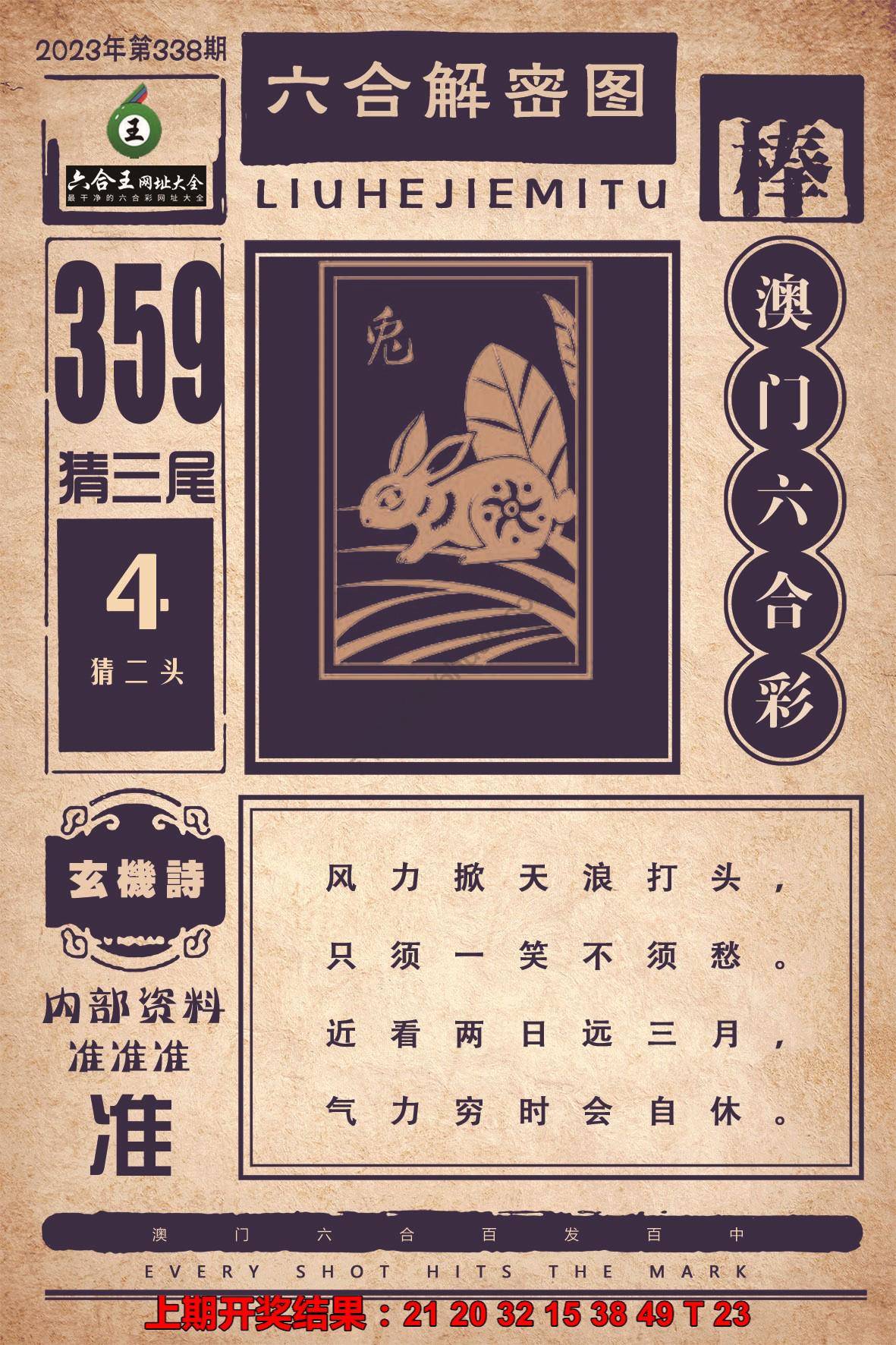 六合王六合解密