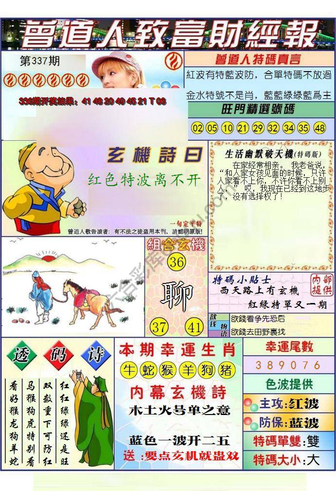 曾道人致福财经