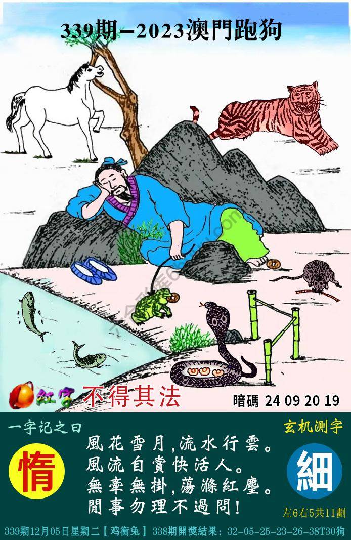 澳门跑狗图