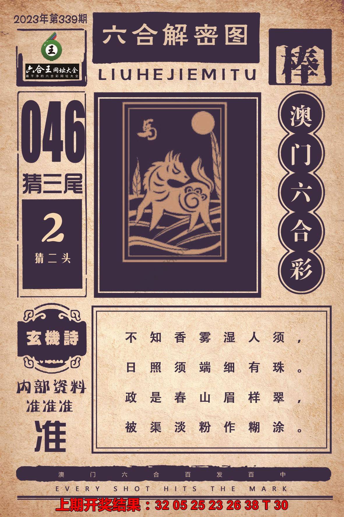 六合王六合解密