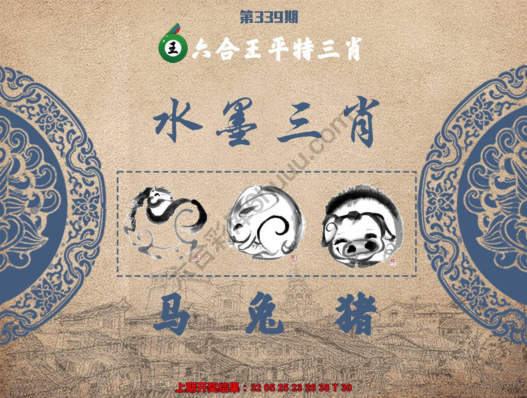 六合王水墨三肖