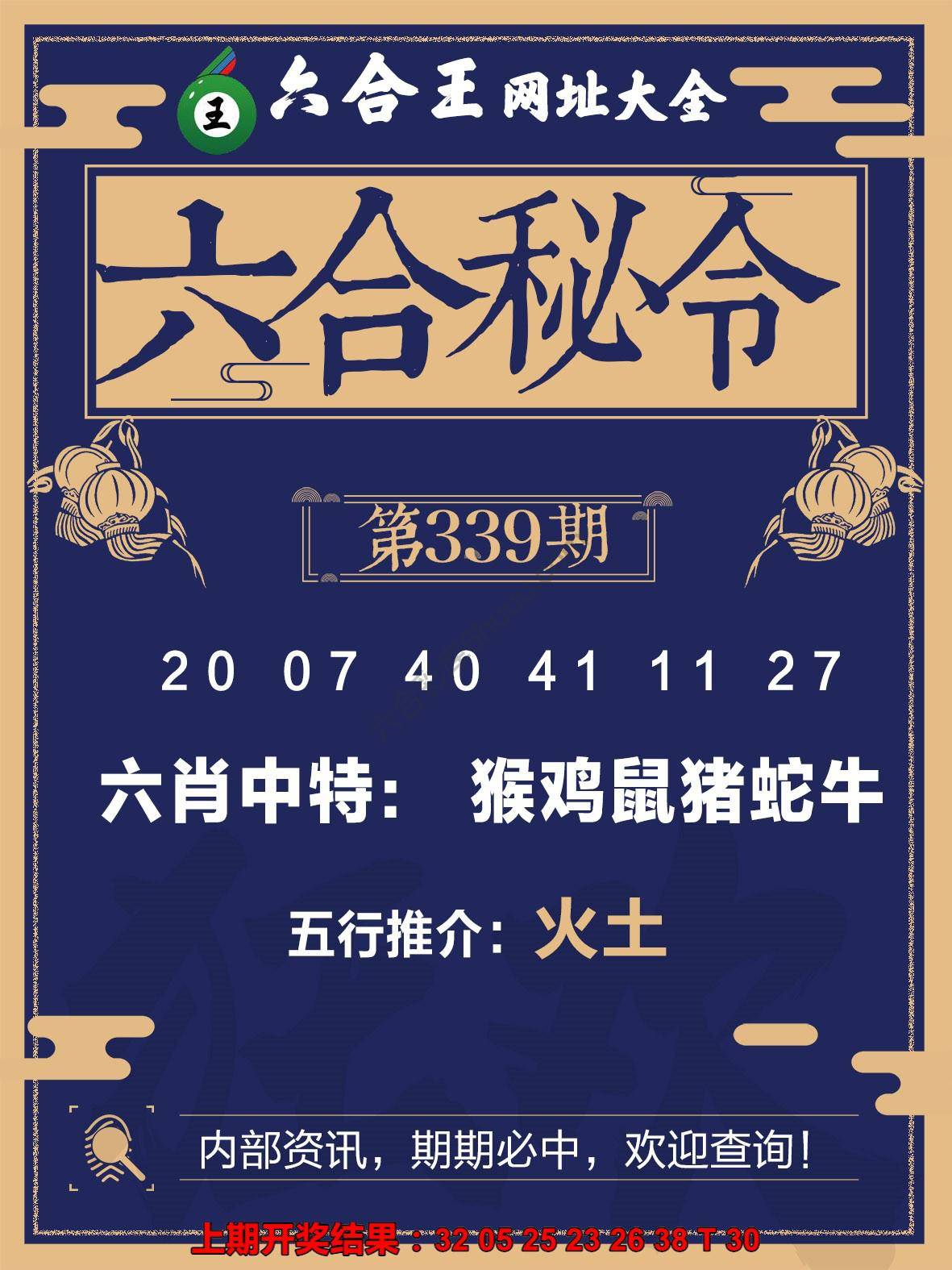 六合王六合密令