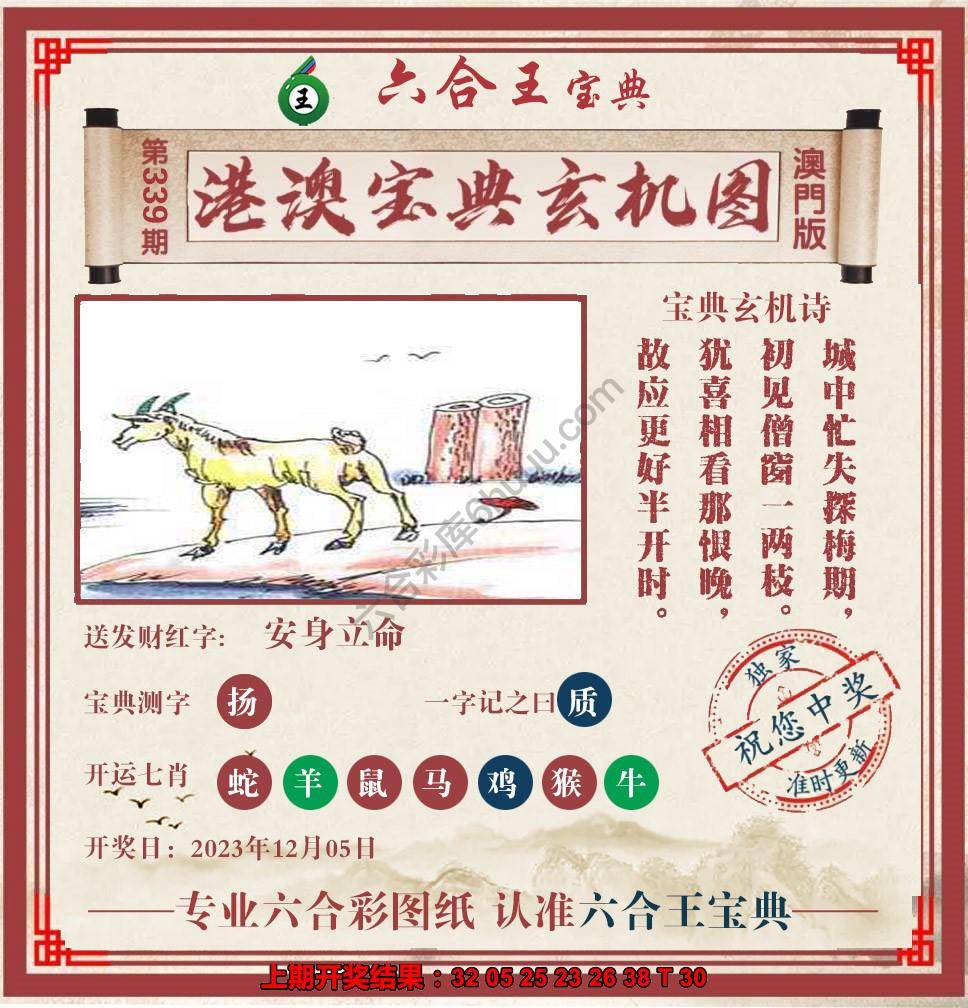 六合王港澳宝典玄机图