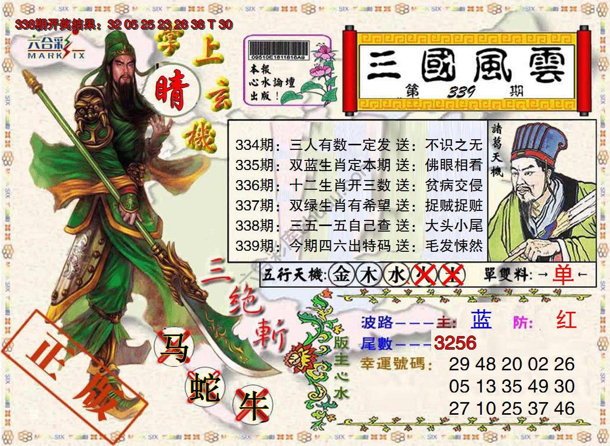 三国风云特码报