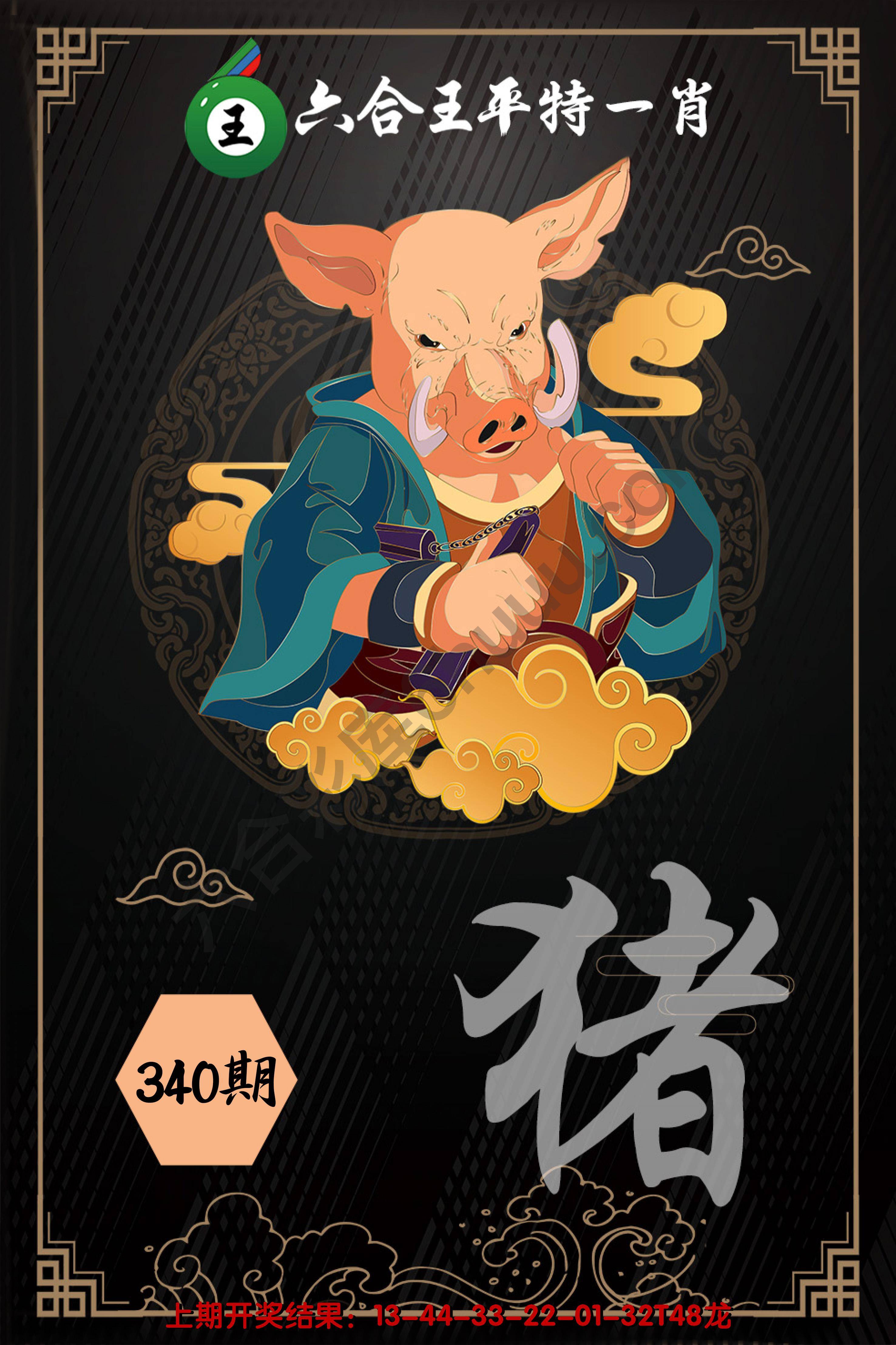 六合王平特一肖