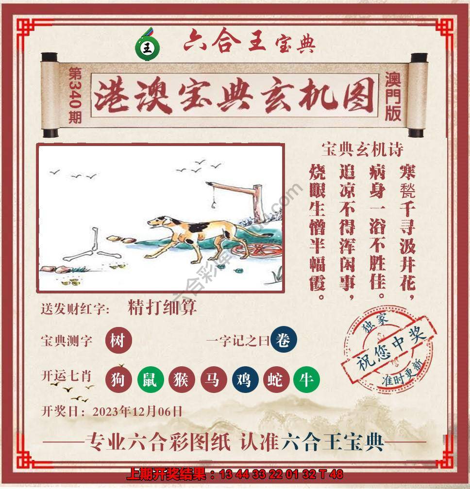 六合王港澳宝典玄机图