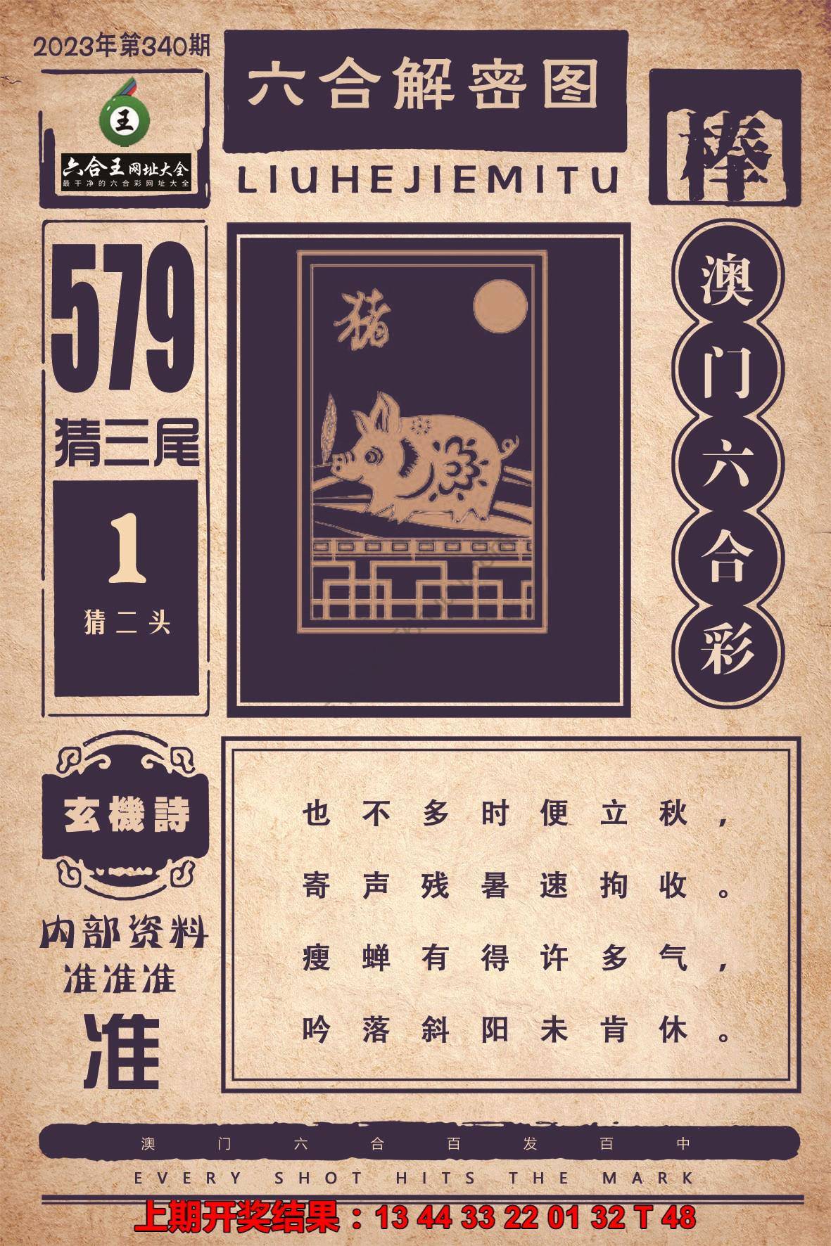 六合王六合解密