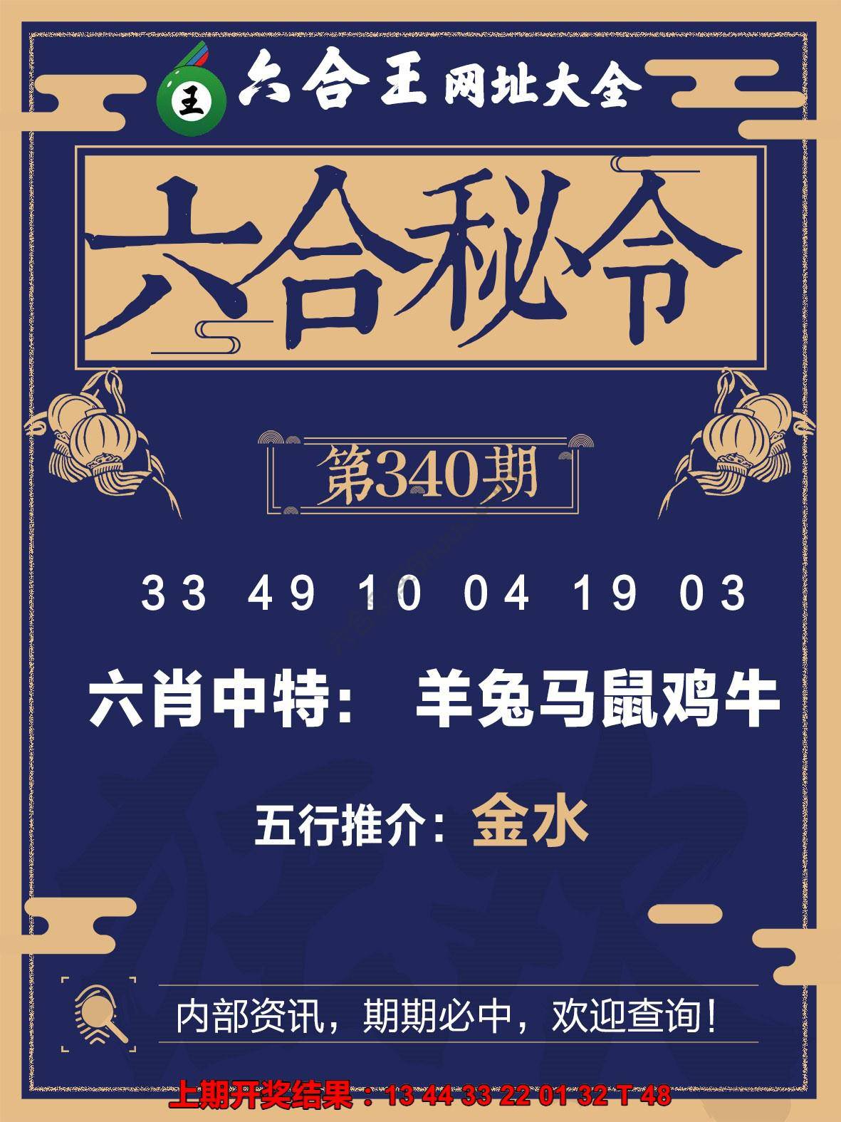 六合王六合密令