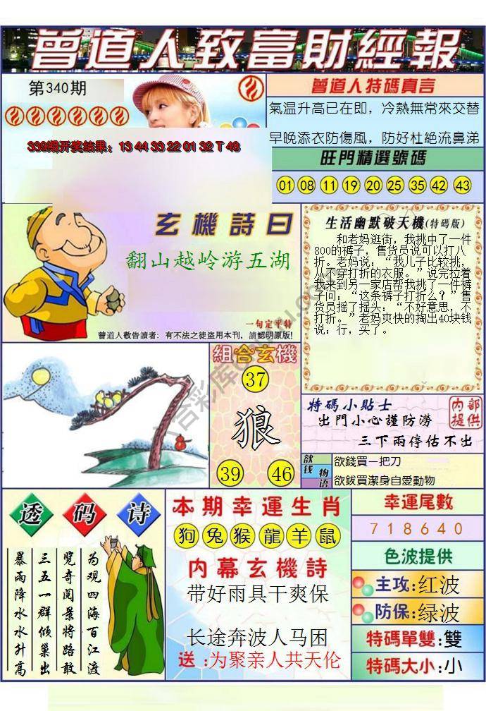 曾道人致福财经