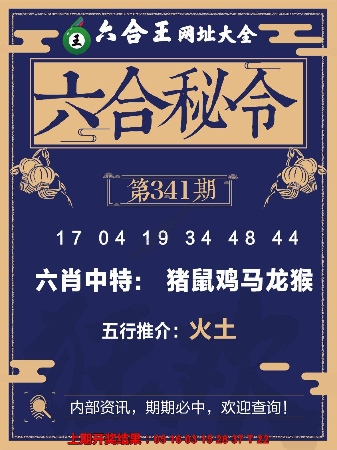 六合王六合密令