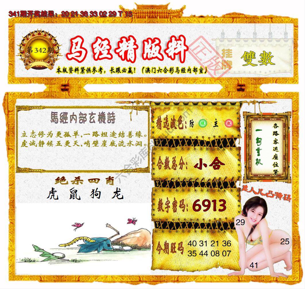 马经精版料