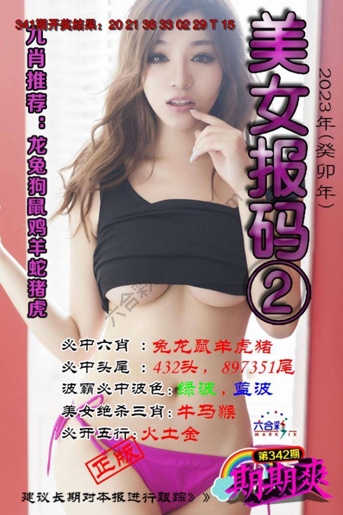 美女码报
