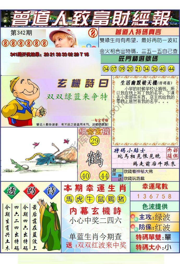 曾道人致福财经