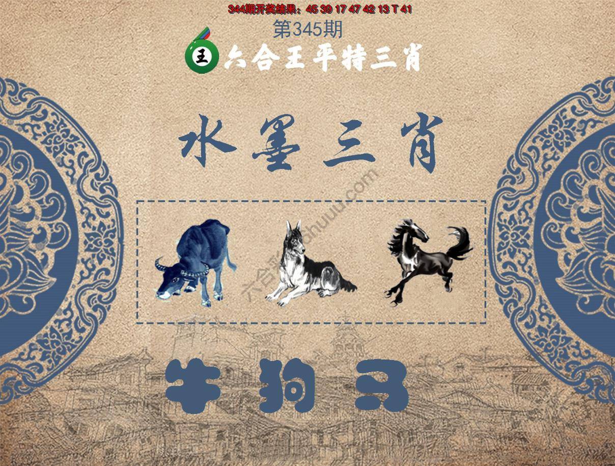 六合王水墨三肖