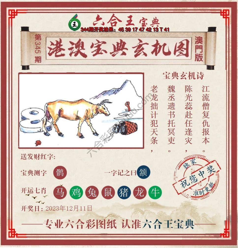 六合王港澳宝典玄机图