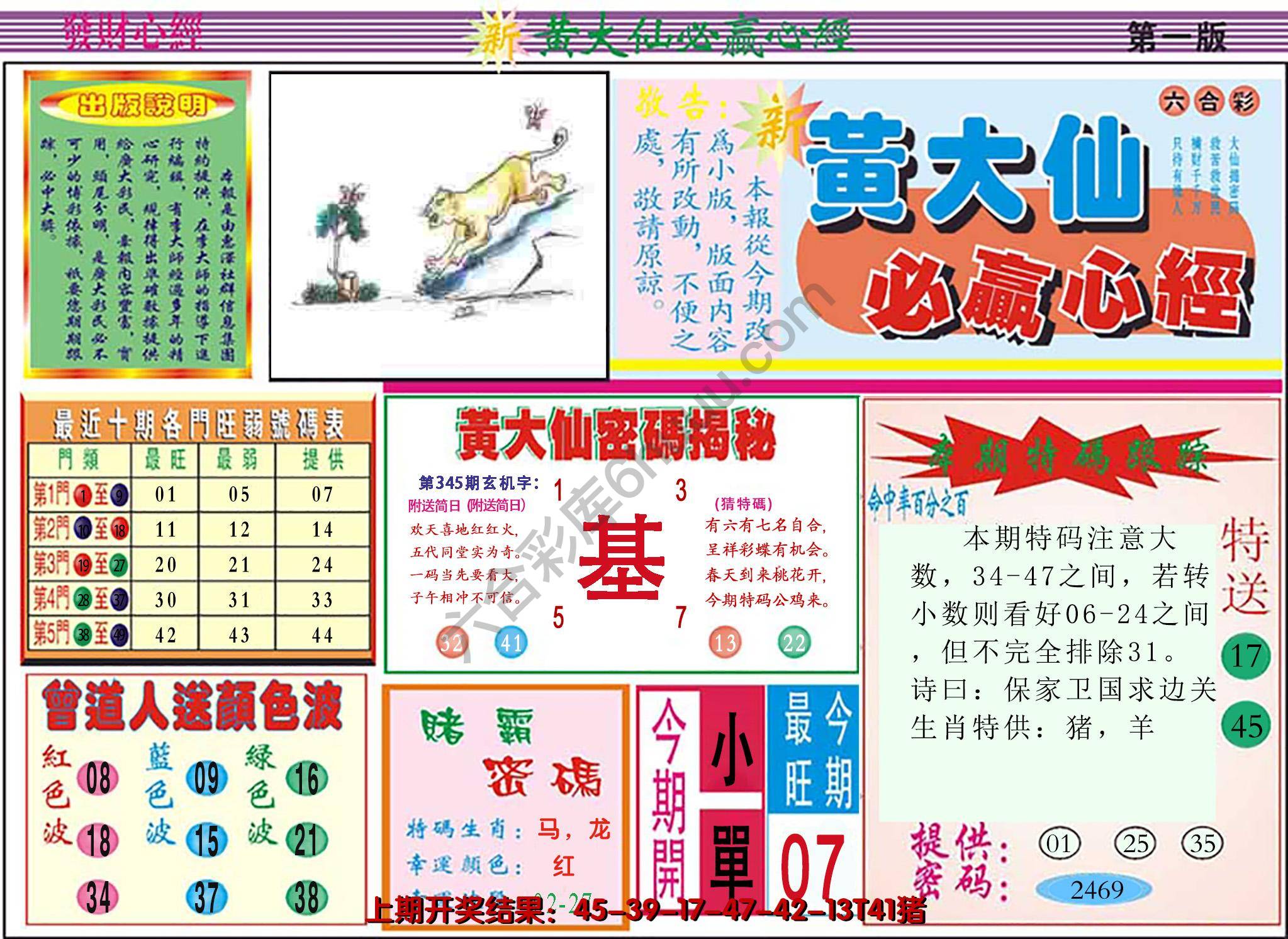 澳门黄大仙必赢心经