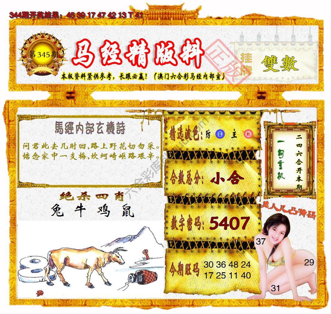 马经精版料