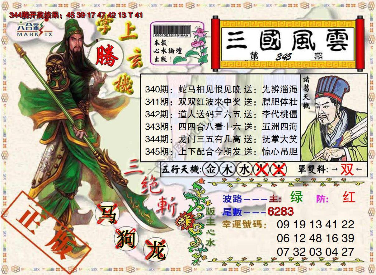 三国风云特码报