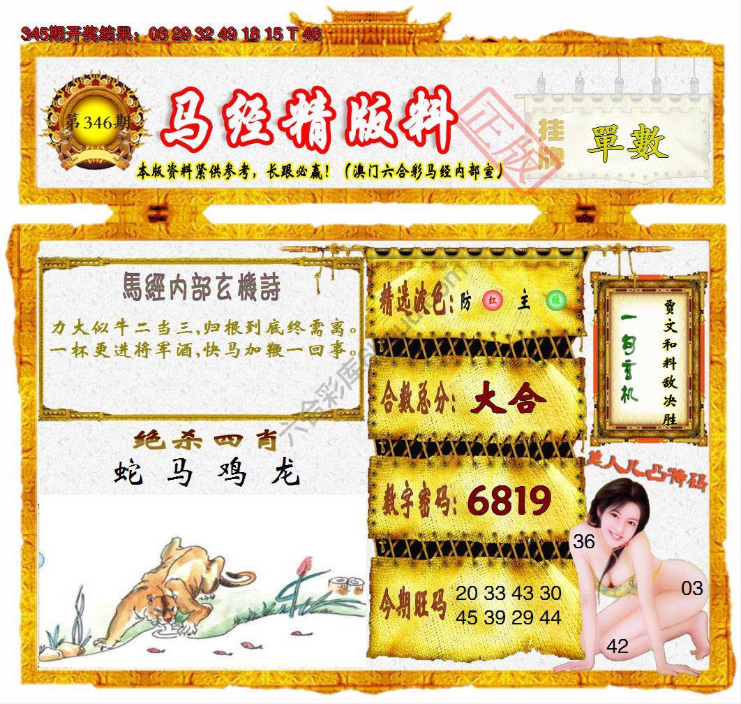 马经精版料