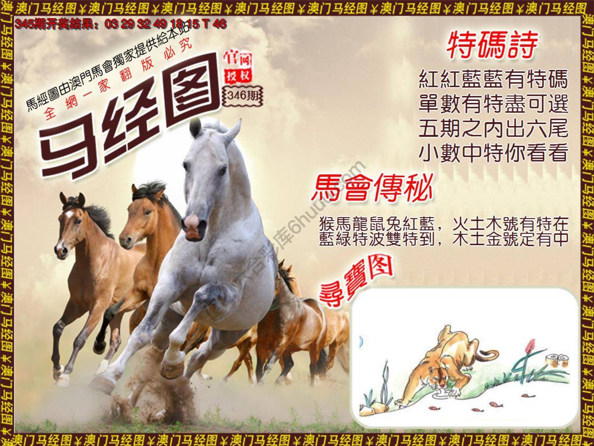 马经图