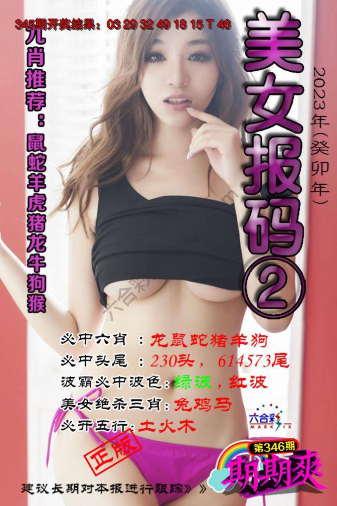 美女码报