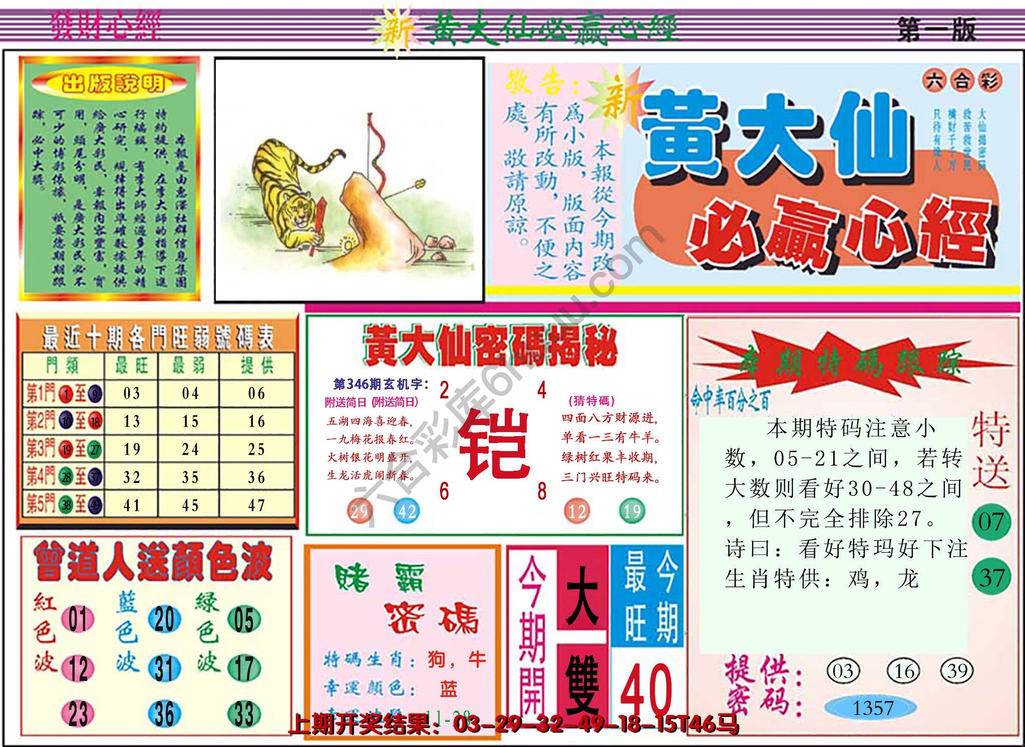 澳门黄大仙必赢心经