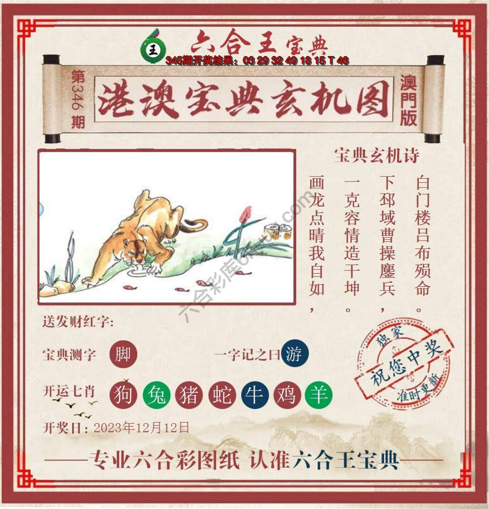 六合王港澳宝典玄机图
