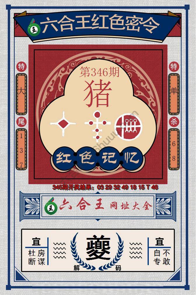 六合王红色密令