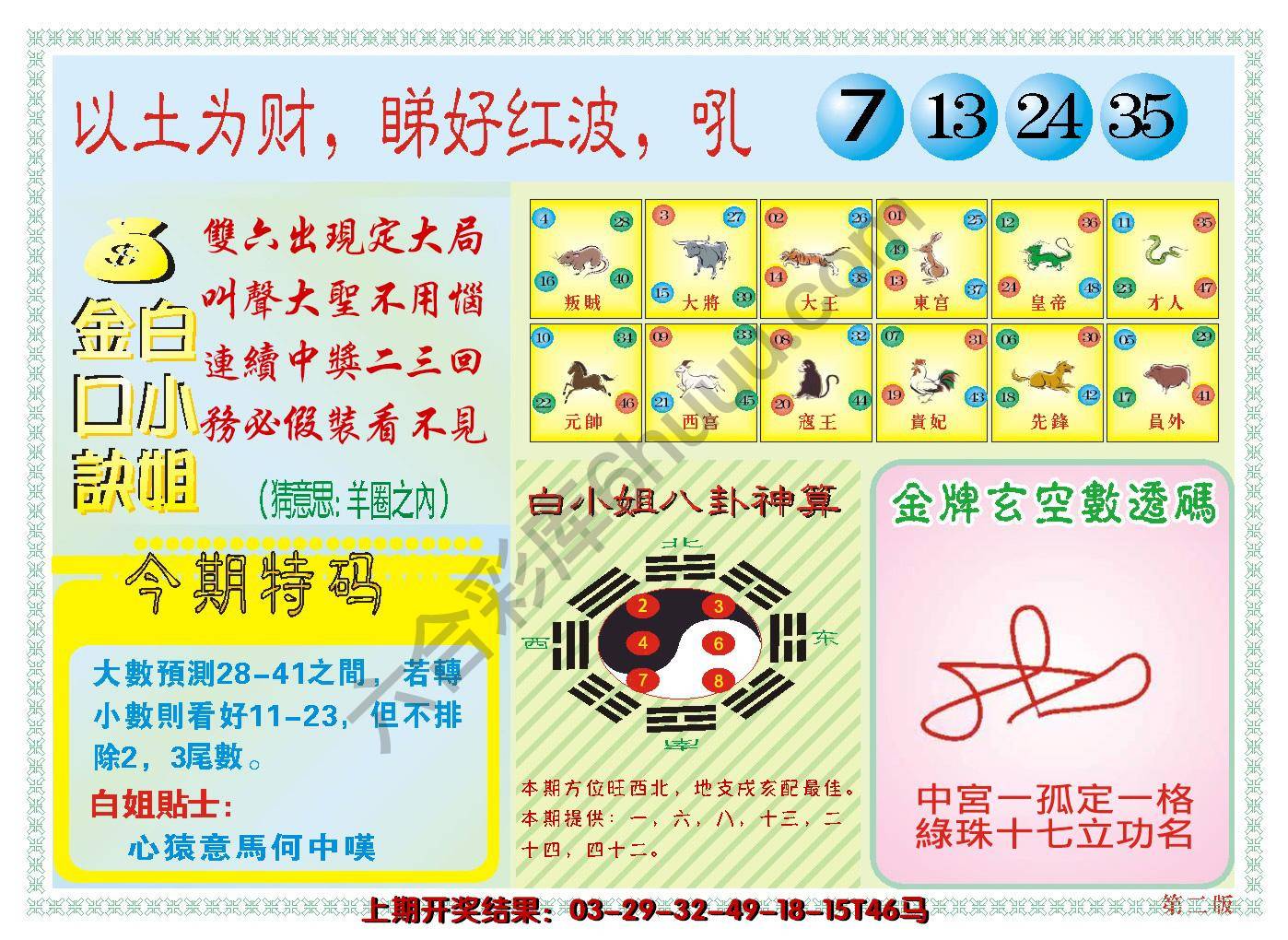 澳门白小姐金口诀