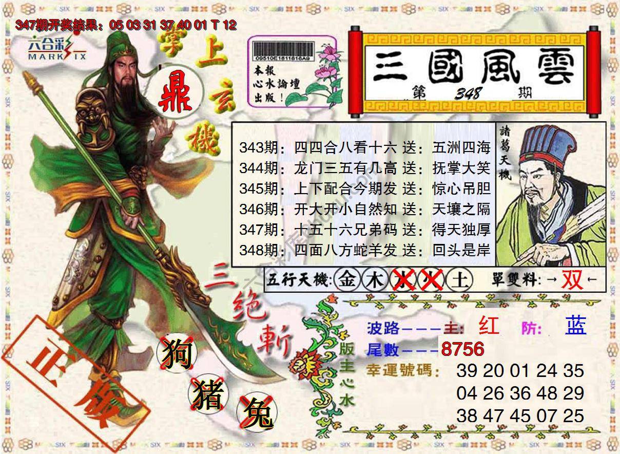 三国风云特码报