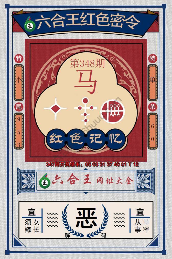 六合王红色密令