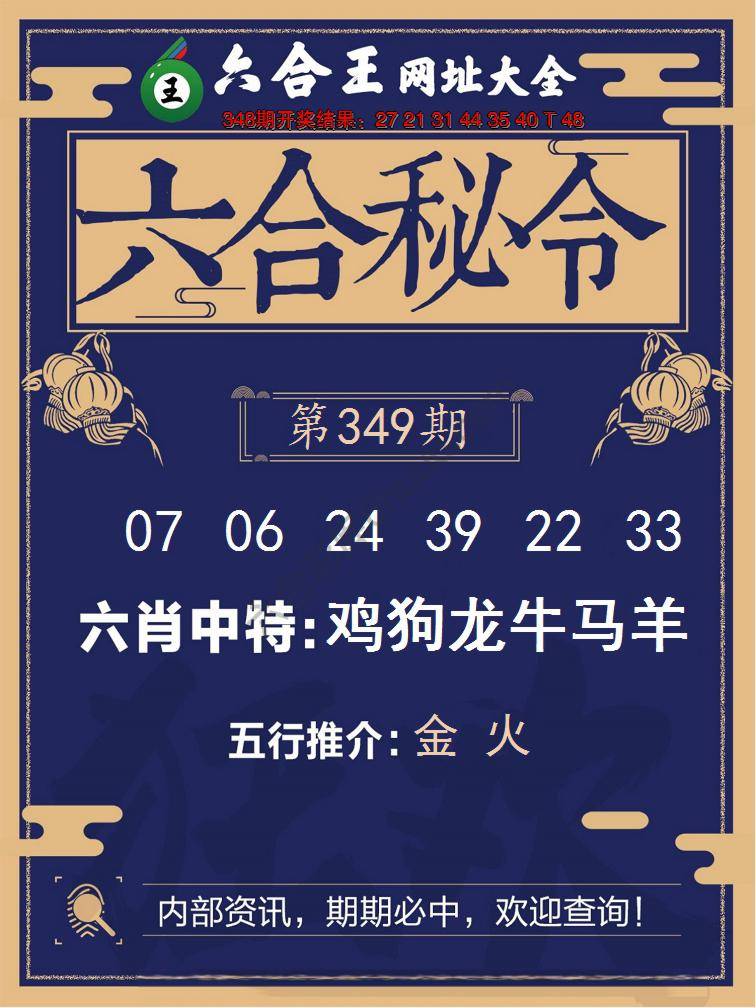 六合王六合密令