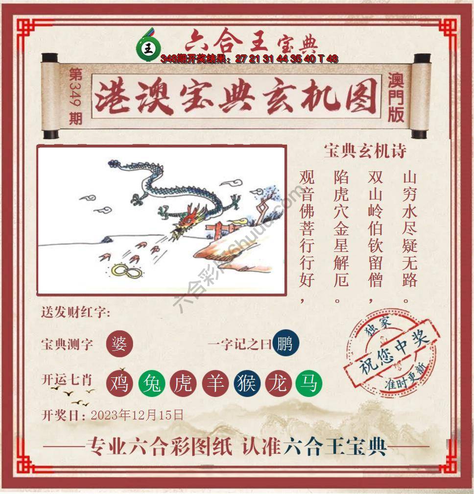 六合王港澳宝典玄机图