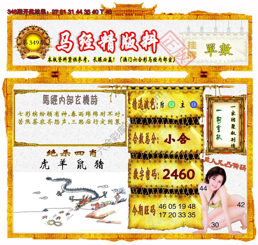 马经精版料
