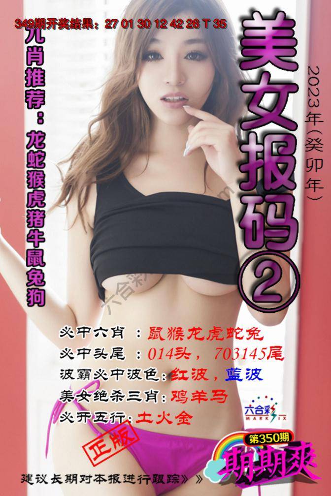 美女码报