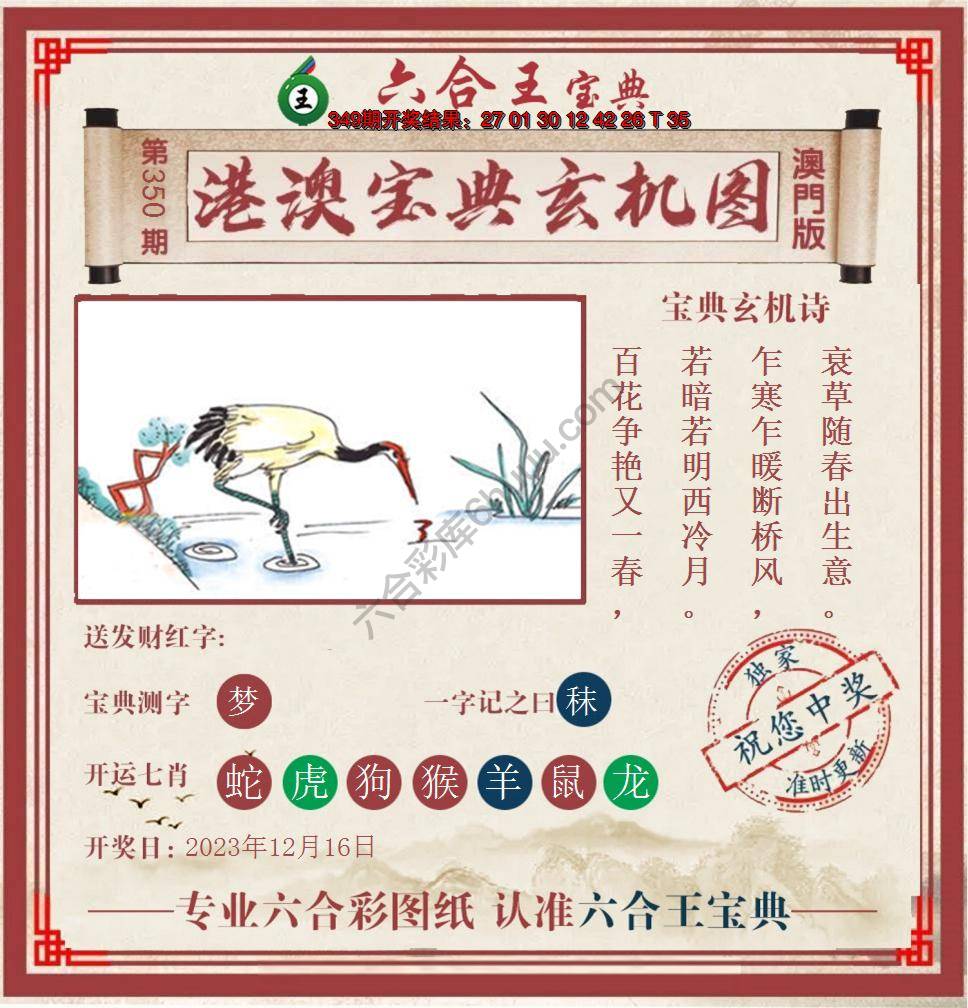 六合王港澳宝典玄机图