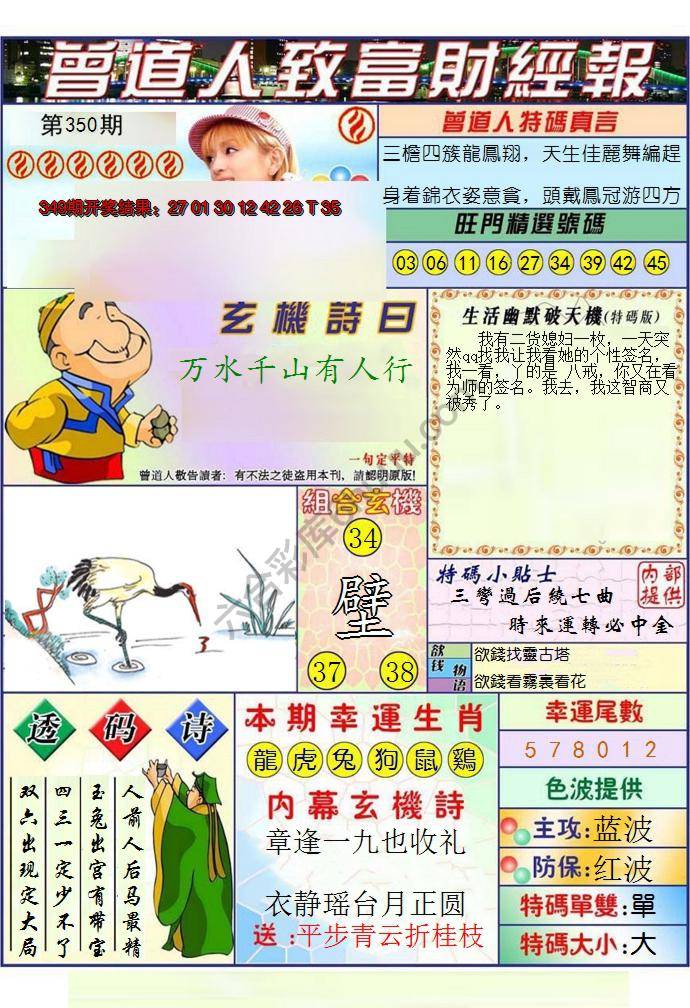 曾道人致福财经