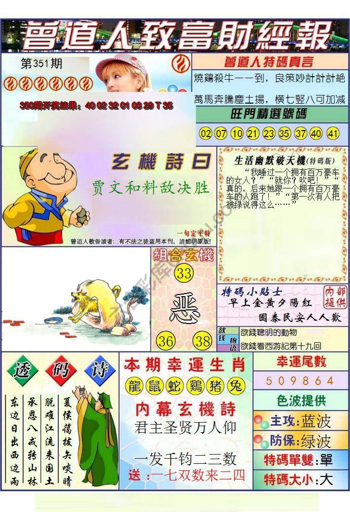 澳门曾道人致富财经报