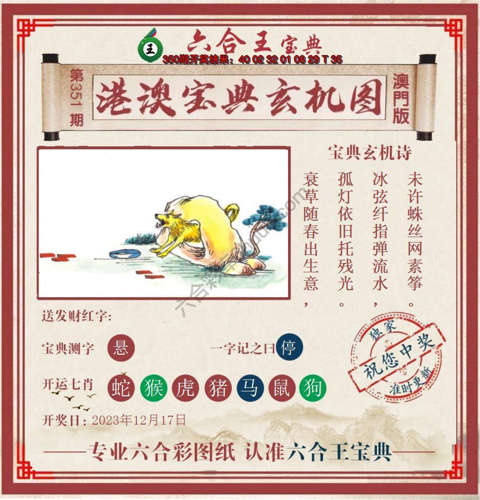 六合王港澳宝典玄机图