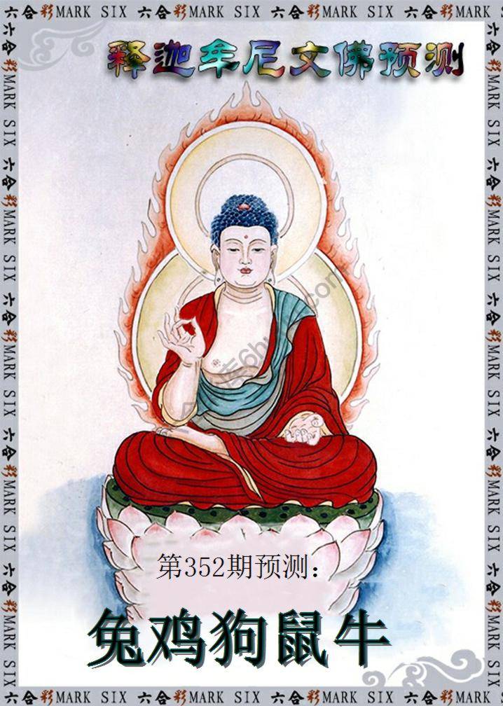 释迦牟尼文佛预测