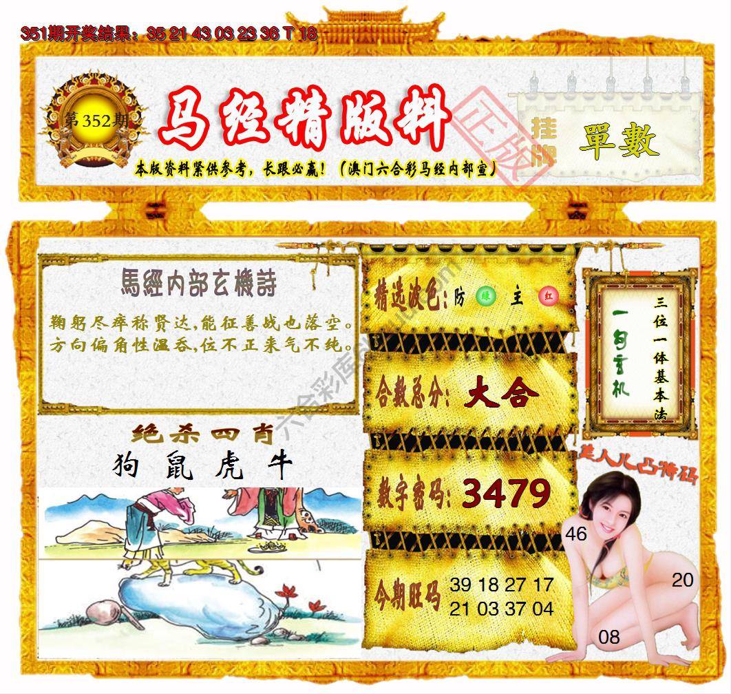 马经精版料