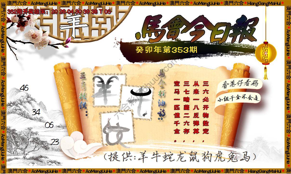马会今日报