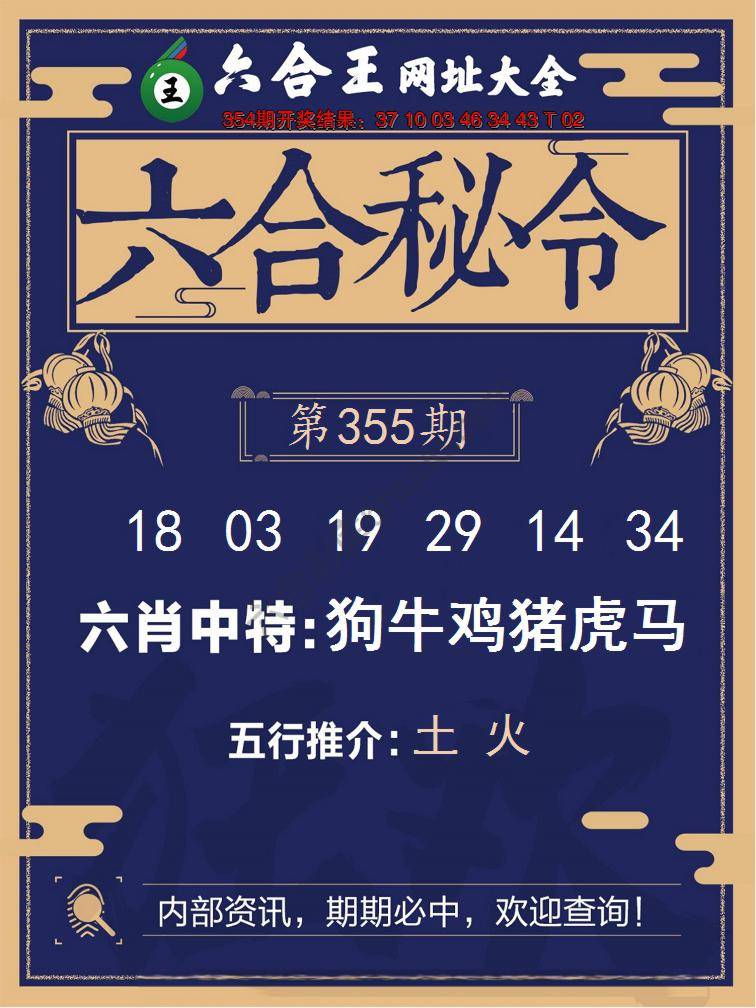 六合王六合密令