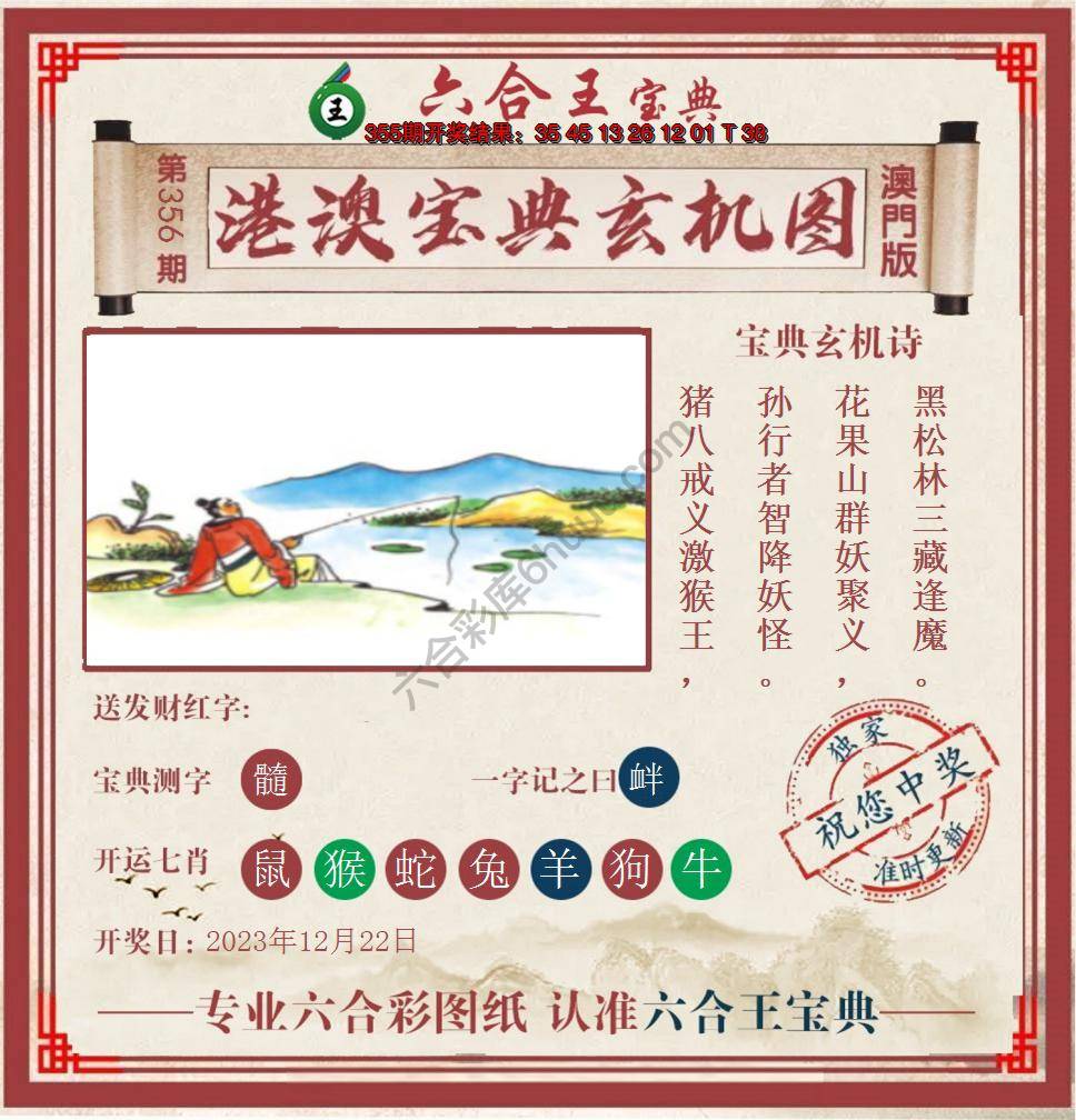 六合王港澳宝典玄机图