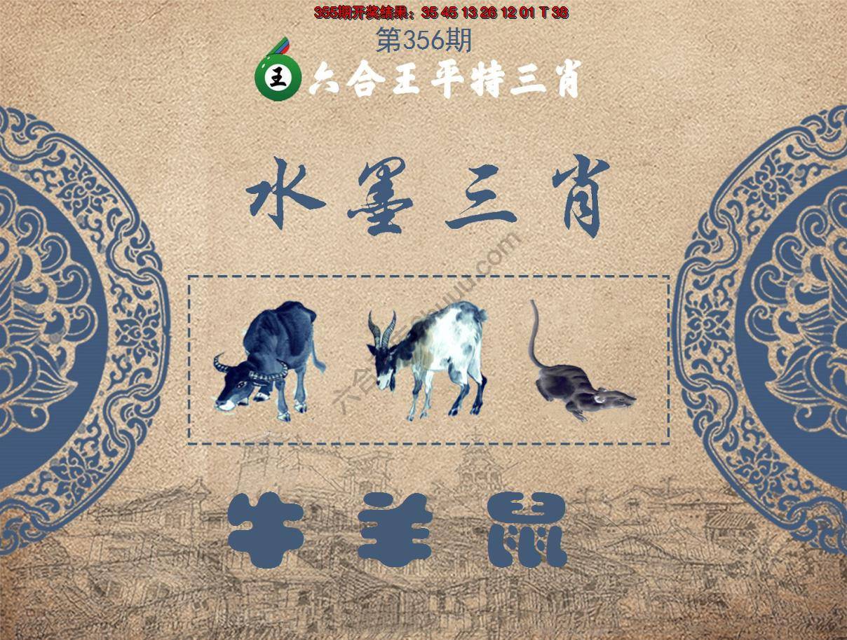 六合王水墨三肖