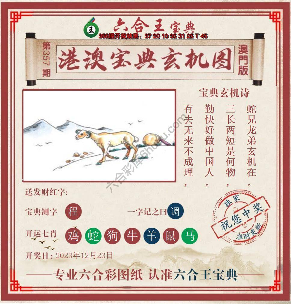 六合王港澳宝典玄机图